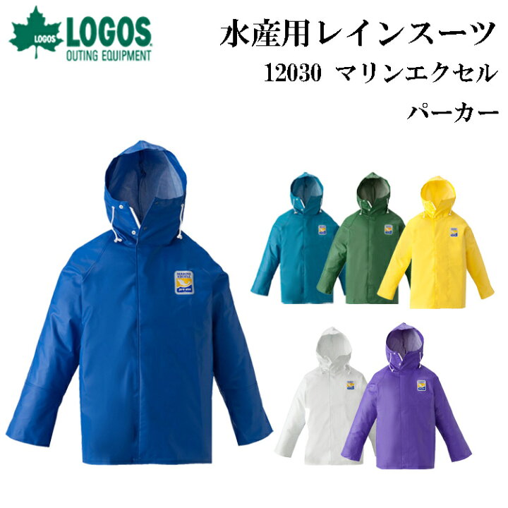 楽天市場】水産用合羽（レインスーツ） ロゴス 12030 マリンエクセル 