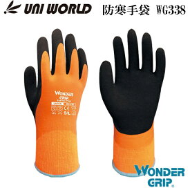 ユニワールド 防寒手袋 WG338 ワンダーグリップ サーモプラス 防寒 防水 UNIWORLD