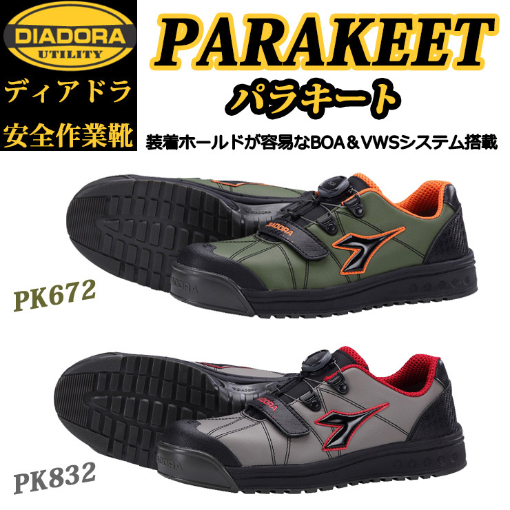 （特別価格）（在庫限り）（生産終了品）ディアドラ プロスニーカー PARAKEET パラキート PK672 PK832 Boa 安全靴 DIADORA