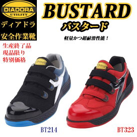 （特別価格）（在庫限り）（生産終了）ディアドラ プロスニーカー BUSTARD バスタード BT214 BT323 安全靴 DIADORA
