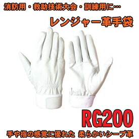 シモン 革手袋 RG200 消防用 レスキュー手袋 シープ革（羊革） 補強なし SIMON