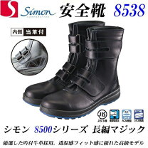楽天市場】シモン 8538 25.5cmの通販