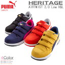 （特別価格）PUMA プーマ 安全靴 HERITAGE H&L AIRTWIST 2.0 LOW 64.204.0 64.205.0 プロスニーカー ヘリテイジ エアツイスト ロー