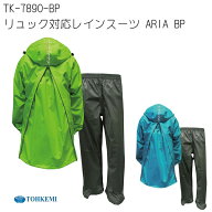 合羽 レインスーツ トオケミ 7890-BP ARIA-BP （アリア） バックパック