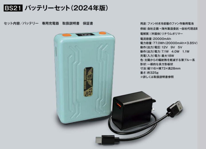 楽天市場】TR 空調服 用 リチウムポリマーバッテリーセット BS21 
