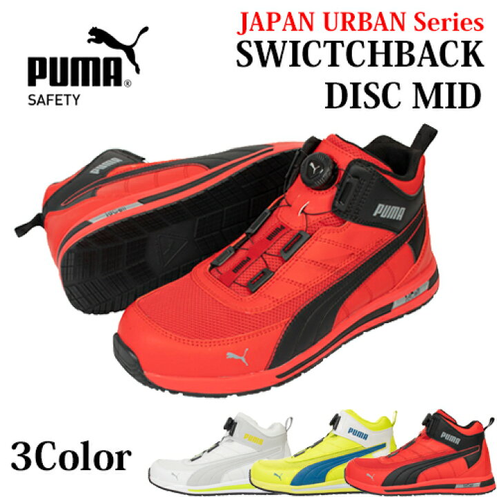 楽天市場】PUMA プーマ 安全靴 2.0 スイッチバック JAPAN URVAN 63.213 
