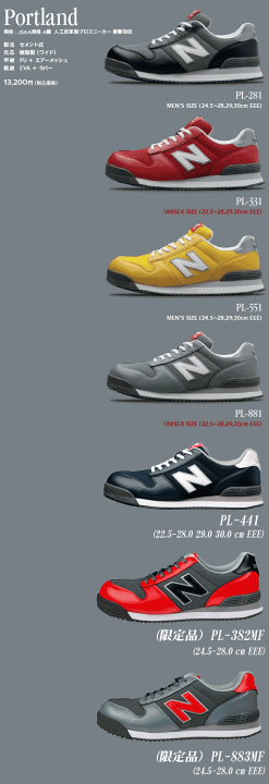 New Balance 安全靴 ニューバランス PORTLAND ポートランド