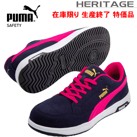 （特価）（生産終了品）PUMA プーマ 安全靴 HERITAGE AIRTWIST 2.0 LOW 64.216.0 プロスニーカー ヘリテイジ エアツイスト ロー