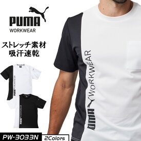 作業ウェアPUMA半袖Tシャツ プーマ 作業服 PW-3033N PUMA WORKWEAR プーマワークウェア