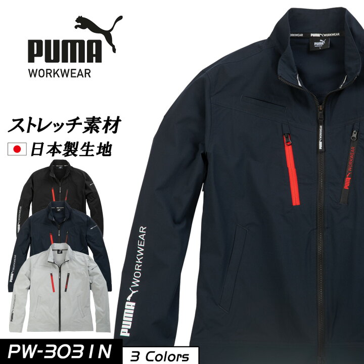 楽天市場】作業ウェアPUMAワークジャケット プーマ 作業服 PW-3031N 