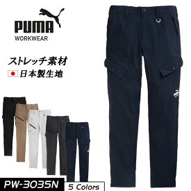 作業ウェアPUMAカーゴパンツ プーマ 作業服 PW-3035N PUMA WORKWEAR プーマワークウェア ズボン