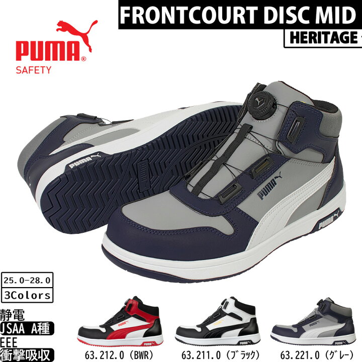 楽天市場】PUMA プーマ 安全靴 HERITAGE FRONTCOURT DISC LOW 63.211.0 