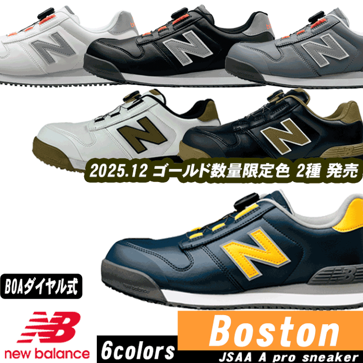 楽天市場】ニューバランス プロスニーカー Boston ボストン BS 安全靴
