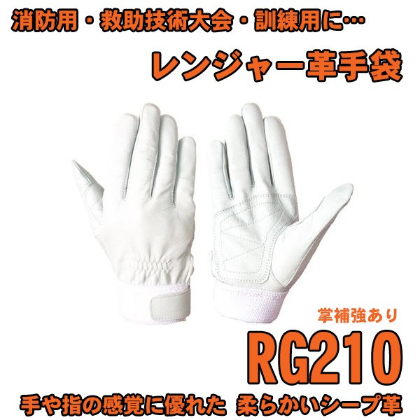シモン レンジャー手袋 RG-210 RG210-L