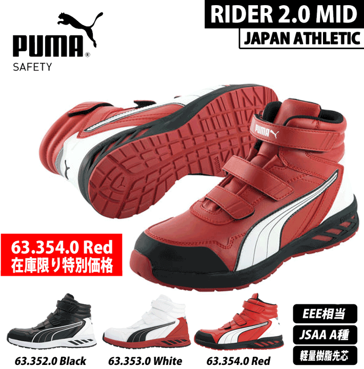 楽天市場】（特別価格）（在庫限り）PUMA プロスニーカー RIDER 2.0