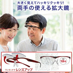 メガネタイプのハネアゲ式ルーペFSL−01SMARTEYEメガネの上からも使えます使いやすい倍率1.6倍両手が自由に使えますメガネの上からかけられます。跳ね上げメガネ拡大鏡スマートアイ老眼鏡より便利です敬老の日ギフト