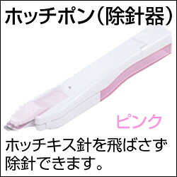 楽天市場 マックスリムーバー ホッチポンrz 10s 色 ピンクホッチキスの針はずし 除針器 10号針専用 ホッチキスリムーバー こだわりスタンプショップbamboo