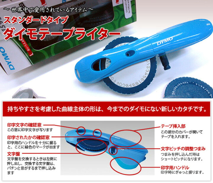 楽天市場】ダイモ テープライター本体色/ブルーDM1595BUアルファベット・数字・ひらがな・カタカナを打てます。 : こだわりスタンプショップBamboo 楽天市場】ダイモ テープライター本体色/ブルーDM1595BUアルファベット・数字・ひらがな・カタカナを打てます。 : こだわりスタンプショップBamboo