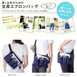 文具エプロンバッグ