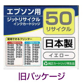 旧パッケージ【返品・交換不可】ジット リサイクルインクカートリッジエプソン EPSON ICC50 対応【JIT-E50】【50】【E50】互換インクリサイクル インク カートリッジ