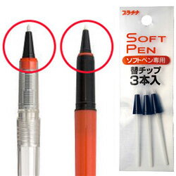 楽天市場 プラチナ万年筆 ソフトペン採点ペン の交換チップst 100n3本入替チップsn 800c Stb 800a共用 こだわりスタンプショップbamboo