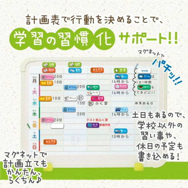 楽天市場 送料無料 ホワイトボードマイプランボード勉強習慣を身につけるlv 4158学習の習慣化をサポート 1週間スケジュール学習用ホワイトボード夏休みの計画 計画表 こだわりスタンプショップbamboo
