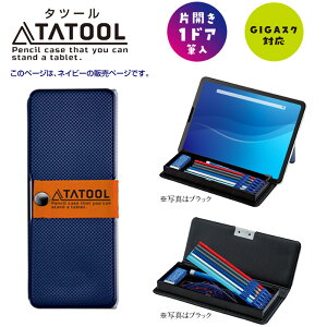 タブレットが立てられるペンケース タツール筆入 SF020NB ネイビー タブレットが立てられる筆箱 筆入 筆箱 文房具 ペンポーチ おしゃれ かわいい かっこいい ペンケース クツワ Kutsuwa TATOOL タ