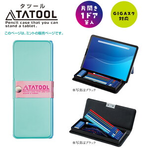 タブレットが立てられるペンケース タツール筆入 SF020MT ミント タブレットが立てられる筆箱 筆入 筆箱 文房具 ペンポーチ おしゃれ かわいい かっこいい ペンケース クツワ Kutsuwa TATOOL タツ