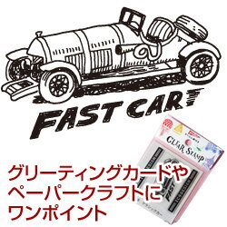 楽天市場 クリアースタンプクラシックカー約40 62mm イラスト ゴム印 スタンプ マンガ 評価印 ハンコ アンティークな絵柄封筒や手紙に 曲面にも押せるので コーヒーカップなどもドレスアップ車 アンティーク 自動車 旧車 クラシックカー こだわりスタンプ