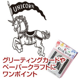 楽天市場 ユニコーン スタンプ 印鑑 ハンコ 日用品雑貨 文房具 手芸の通販