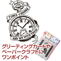 楽天市場 クリアースタンプ懐中時計約40 62mm イラスト ゴム印 スタンプ マンガ 評価印 ハンコ アンティークな絵柄封筒や手紙にワンポイント曲面にも押せるので コーヒーカップなどにもドレスアップ こだわりスタンプショップbamboo