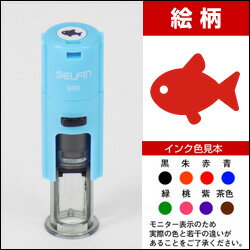 楽天市場 ポイントカードくん34 お魚ポイントカード用スタンプ小さなマークをおせるスタンプです印面 6mmかわいいハンコ イラスト 印鑑イラスト はんこ こだわりスタンプショップbamboo