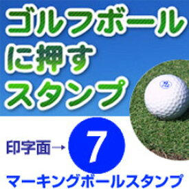 楽天市場 ゴルフボール スタンプ 数字の通販 楽天市場 ゴルフボール スタンプ 数字の通販