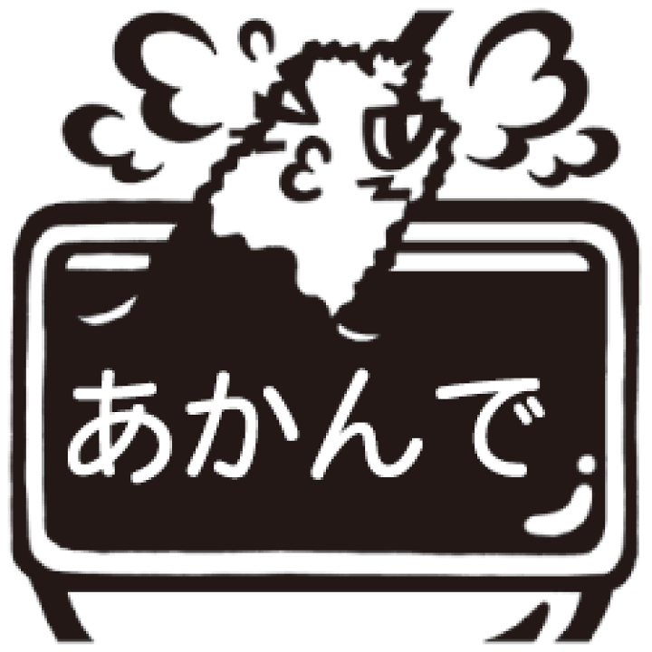 楽天市場 大阪弁 スタンプ みんなのスタンプ あかんで 串カツソース二度付け禁止 印面サイズ 22 22mm イラスト ゴム印 スタンプ マンガ 評価印 ハンコ こだわりスタンプショップbamboo