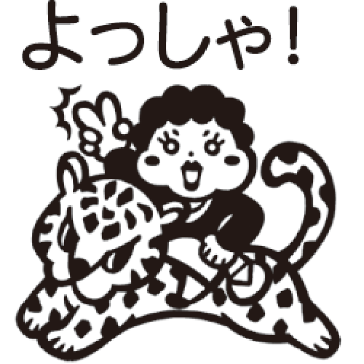 楽天市場 大阪弁 スタンプ みんなのスタンプ よっしゃ ヒョウ柄 印面サイズ 22 22mm イラスト ゴム印 スタンプ マンガ 評価印 ハンコ こだわりスタンプショップbamboo