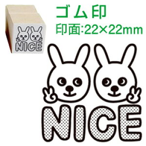 先生 スタンプ(コメントゴム印)NICE(うさぎ)印面サイズ:22×22mm【イラスト ゴム印・スタンプ・マンガ・評価印・ハンコ】動物スタンプごほうびスタンプ 英語
