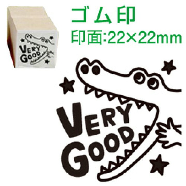 楽天市場 先生 スタンプ コメントゴム印 Very Good ワニ 印面サイズ 22 22mmイラスト ゴム印 スタンプ マンガ 評価印 ハンコごほうびスタンプ 英語ティーチャースタンプ こだわりスタンプショップbamboo