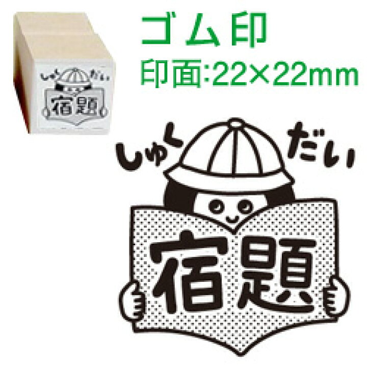 楽天市場 先生スタンプ コメントゴム印 宿題印面サイズ 22 22mm イラスト ゴム印 スタンプ マンガ 評価印 ハンコ こだわりスタンプショップbamboo