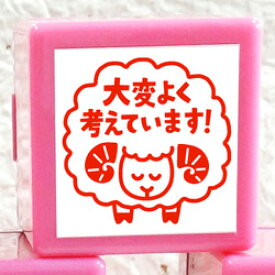 楽天市場 羊イラスト ハンコの通販
