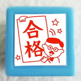 楽天市場 合格 ゴム印 スタンプ 印鑑 ハンコ 日用品雑貨 文房具 手芸の通販