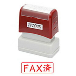 FAX済(ヨコ)シヤチハタ式スタンプスーパーパインスタンパースタンプ台不要の浸透印印面サイズ13×39mm封筒にピッタリサイズ
