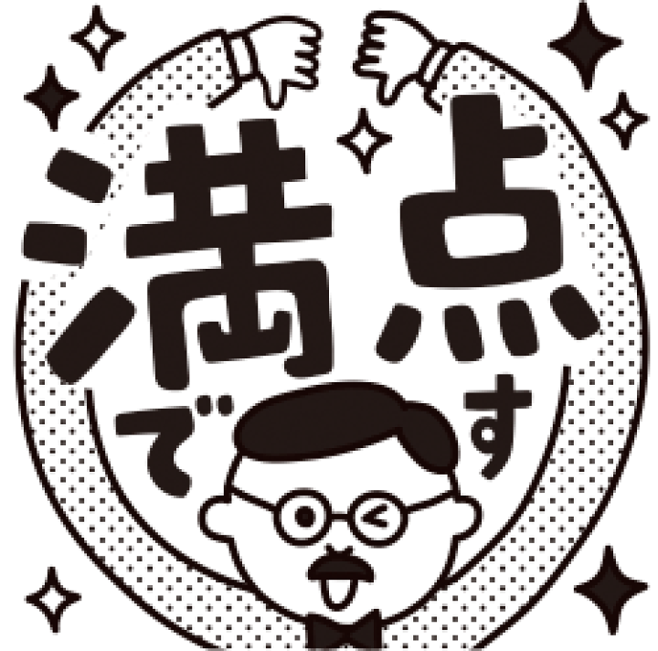 楽天市場 先生 スタンプ コメントゴム印 満点です印面サイズ 22 22mmイラスト ゴム印 スタンプ マンガ 評価印 ハンコ ご褒美スタンプデザインはんこ こだわりスタンプショップbamboo