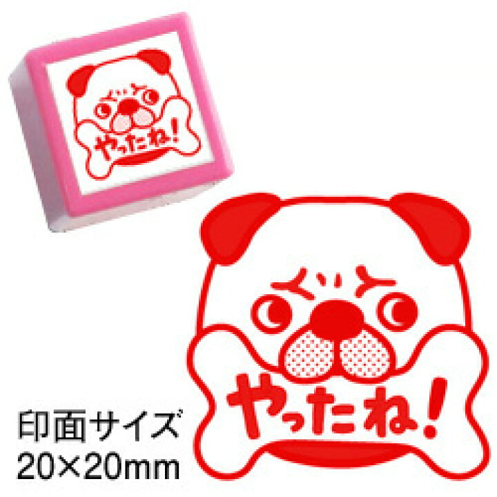 楽天市場 浸透印 やったね 犬 印面サイズ mmコメントゴム印スタンプ 先生 スタンプ シヤチハタ式 イラスト ゴム印 スタンプ マンガ 評価印 ハンコ かわいいイラストハンコ こだわりスタンプショップbamboo