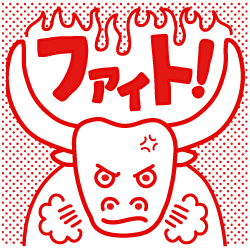 楽天市場 浸透印 ファイト 牛 印面サイズ mmコメントゴム印スタンプ 先生 スタンプ シヤチハタ式 イラスト ゴム印 スタンプ マンガ 評価印 ハンコ こだわりスタンプショップbamboo