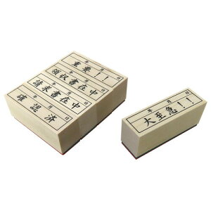 【5本セット】事務用スタンプ(JG5-4)大至急!!・重要!!・領収書在中・請求書在中・確認済ゴム印 事務 印鑑 スタンプはんこ 判子 仕事 目印 日付入り スタンプ