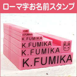 名前スタンプセット
