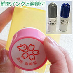 お名前スタンプ(浸透印)なんでもお名前スタンプL(B-1)印面:26mm丸補充インク・溶剤付おなまえすたんぷゴム印/オーダー/一行印/入園グッズシヤチハタ式アイロン不要【入園グッズ幼稚園】浸透印