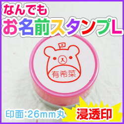 お名前スタンプ(シヤチハタ式)
