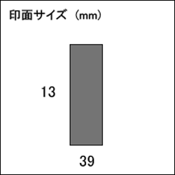 書留（タテ）シヤチハタ式スタンプスーパーパインスタンパースタンプ台不要の浸透印印面サイズ13×39mm封筒にピッタリサイズ