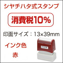 消費税はんこ